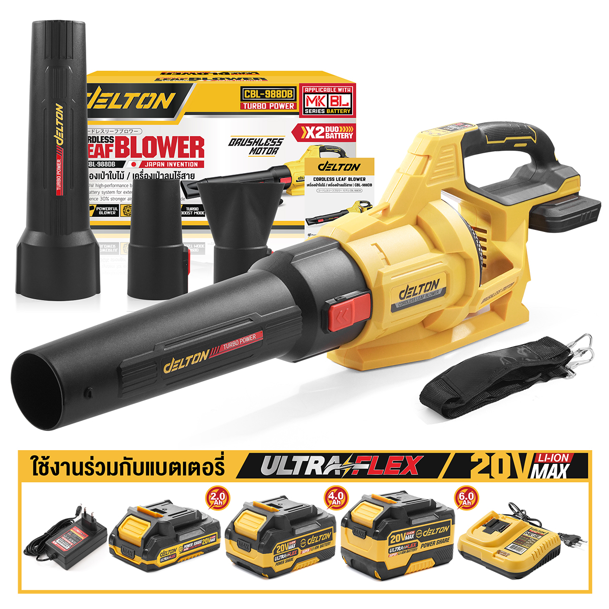เครื่องเป่าใบไม้ไร้สาย (พร้อมแบตเตอรี่ 2 ก้อน) DELTON รุ่น CBL-988DB ULTRAFLEX 20V 4AH_8